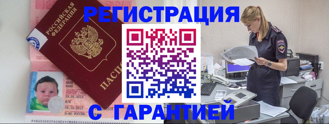 прописка регистрация в Лебедяни
